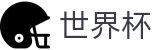 2026世界杯足球竞猜官方唯一入口